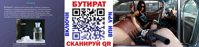 Бутират буратино  Находка 
