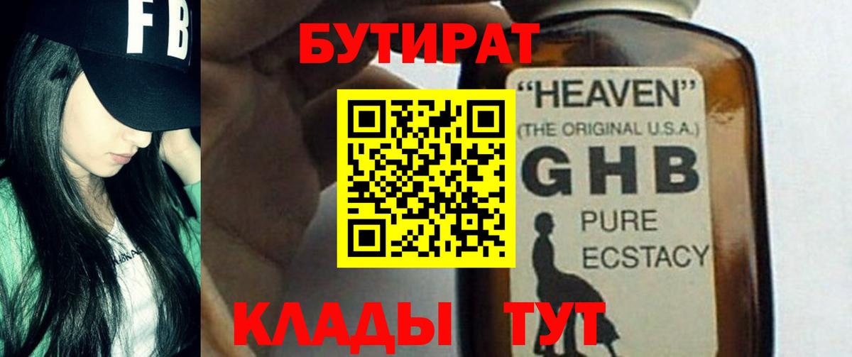 Бутират буратино  БУТИРАТ  Находка  Вход с VPN 