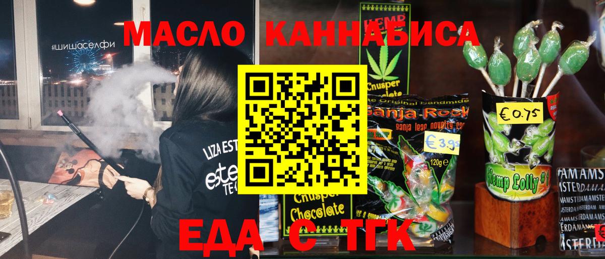 Находка  Еда ТГК конопля  Вход с VPN 