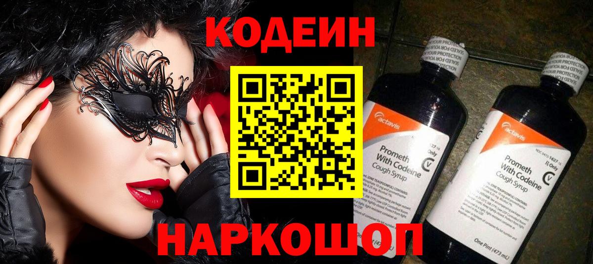 Находка  Кодеиновый сироп Lean напиток Lean (лин)  Кодеиновый сироп Lean Purple Drank  Вход с VPN 