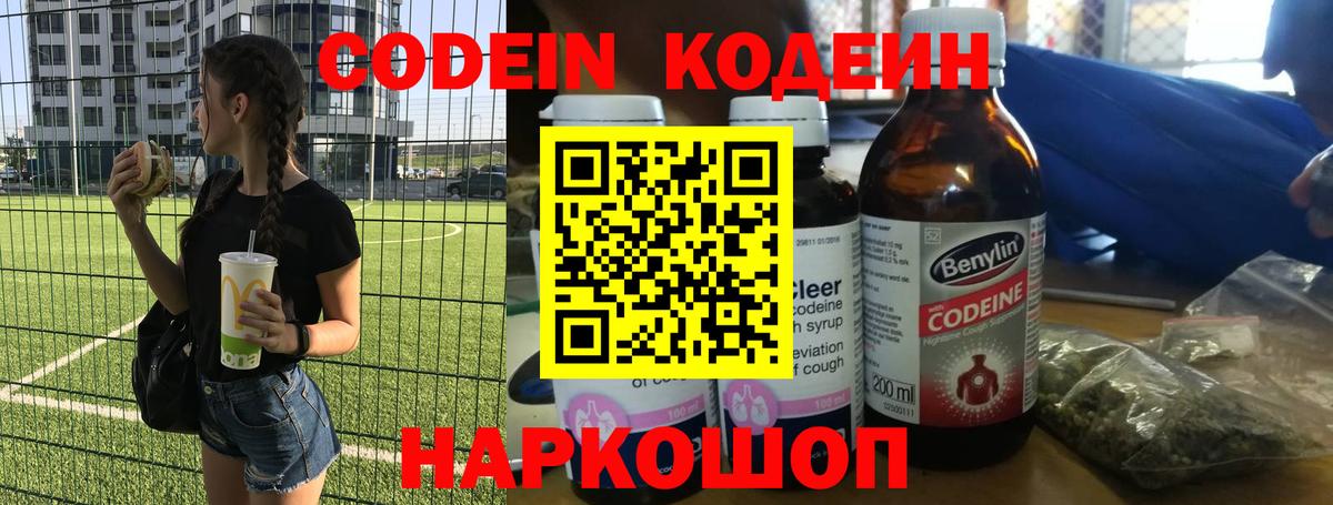 Codein Purple Drank Находка