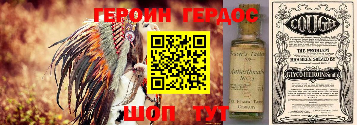 Героин хмурый Находка