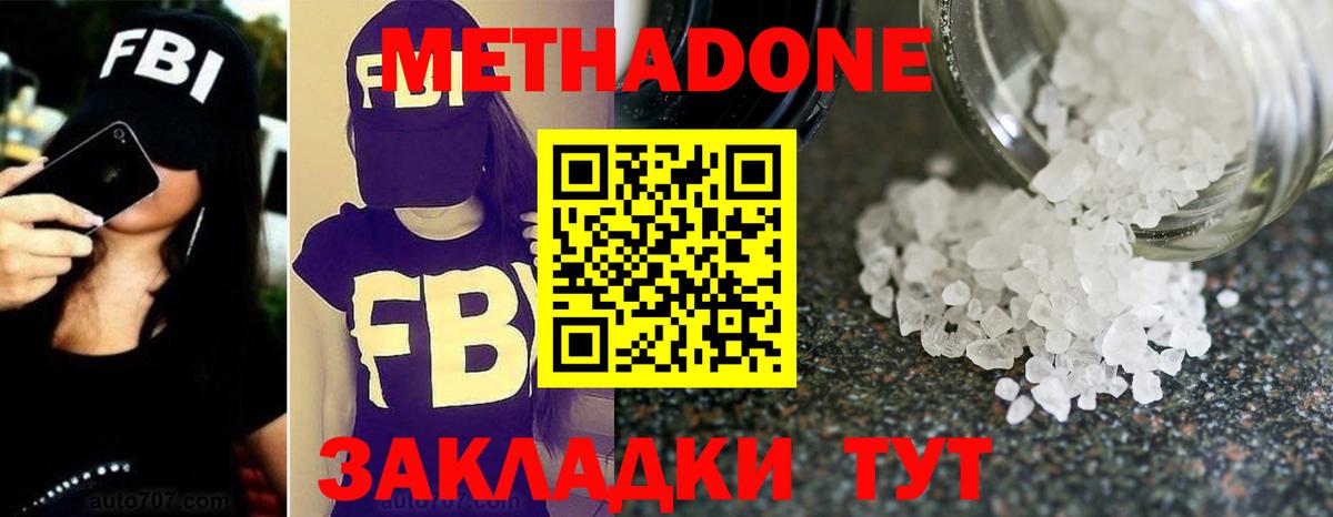 МЕТАДОН methadone  Вход с VPN  МЕТАДОН белоснежный  Находка 
